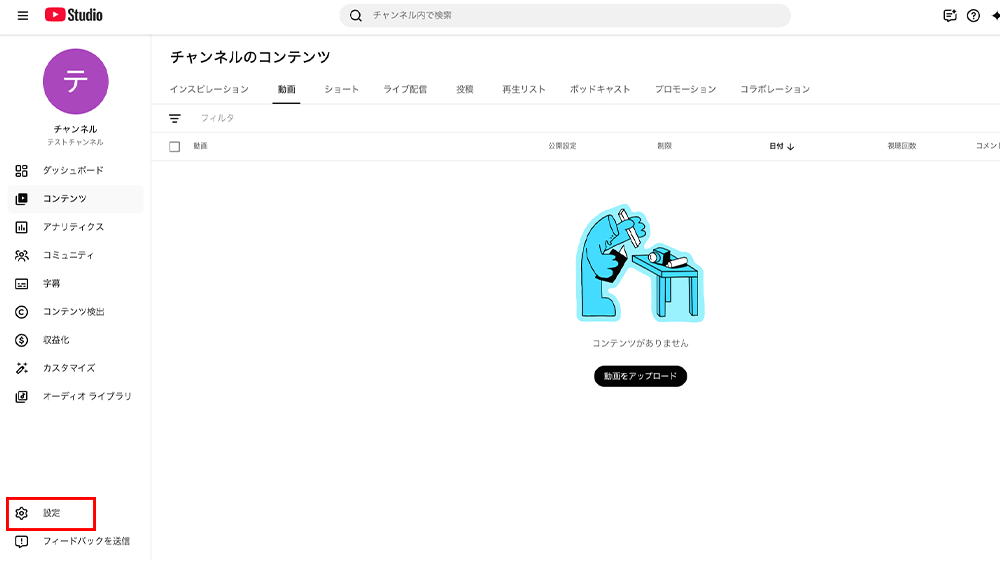 YouTube Studio左下の設定ボタン